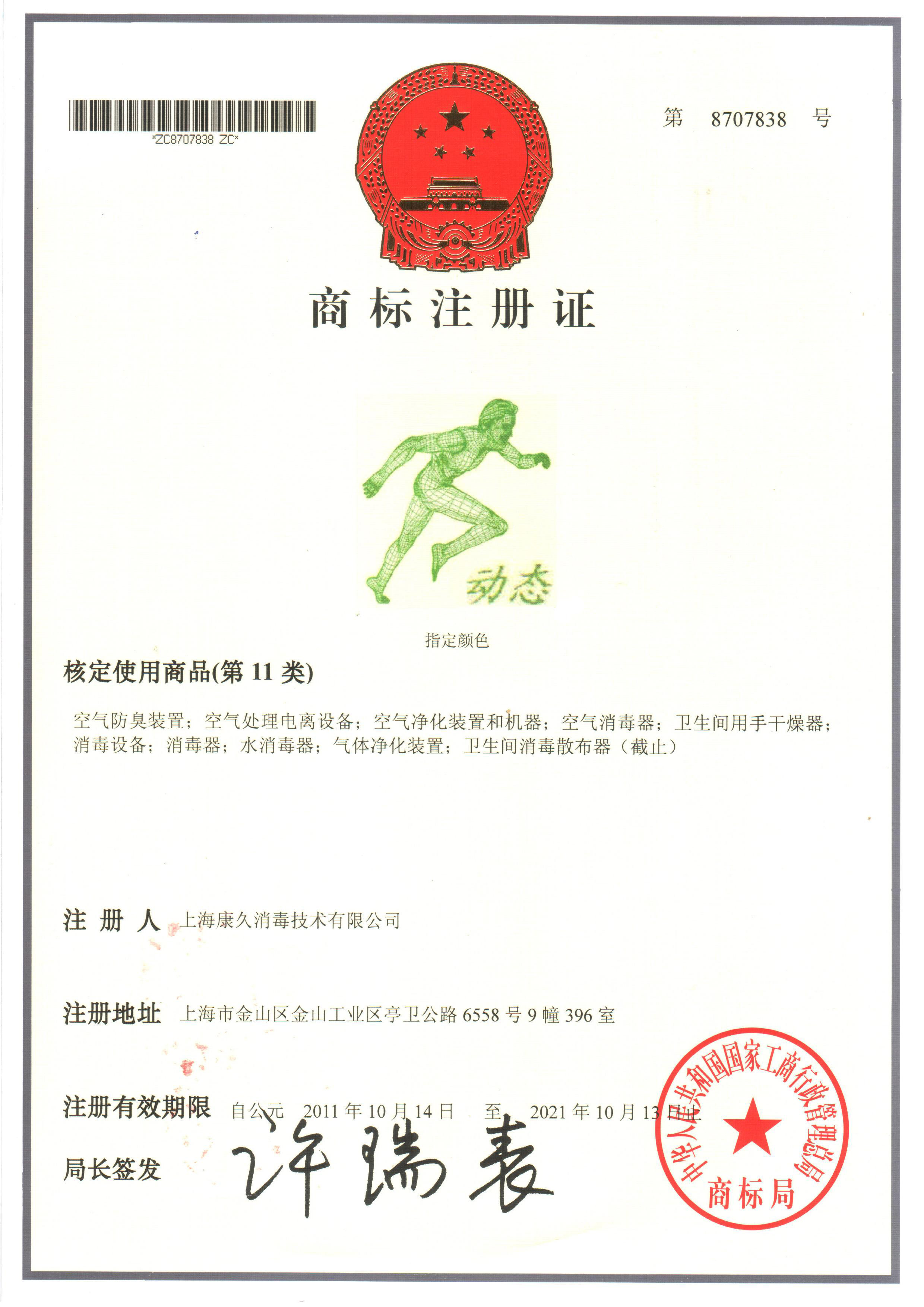 “济南商标注册证动态